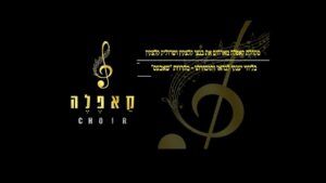 שרוליק קלצקין, בנצי קלצקין ומקהלת קאפלה - מחרוזת שבת