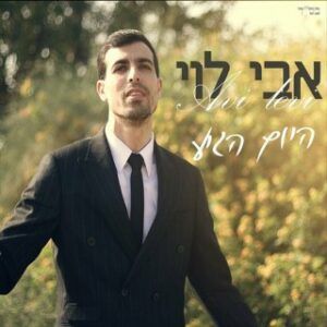אבי לוי