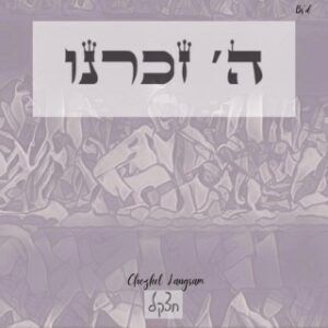 חצקל