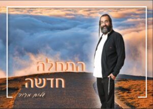 שלום מזור
