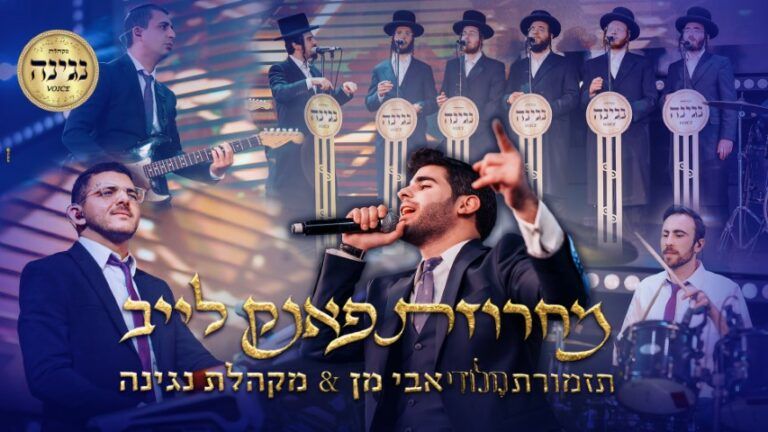 אבי מן ומקהלת נגינה - מחרוזת פאנק לייב