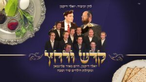 יואלי דיקמן - קדש ורחץ
