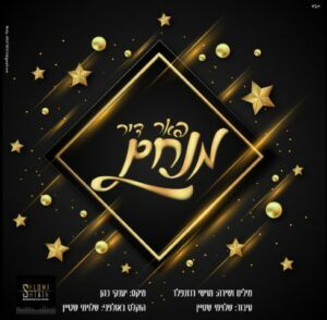 מנחם גוטליב