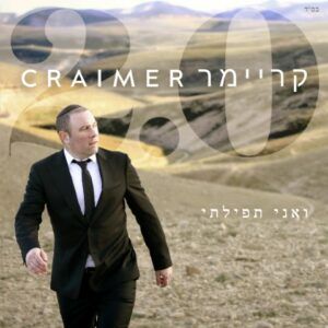 שמעון קריימר