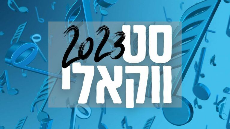 מנחם ליפשיץ - סט ווקאלי 2023