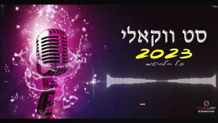 די ג'יי לוי - סט ווקאלי 2023