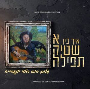 שלום דוב הלוי יונגרייז