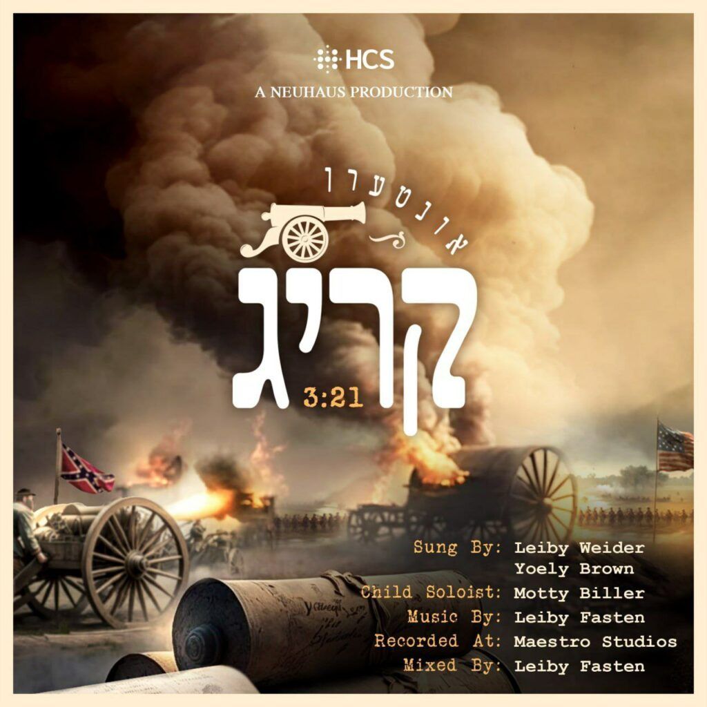 יואלי בראון, לייבי וידר, מוטי בילר ויצחק פליגמן - אונטערן קריג