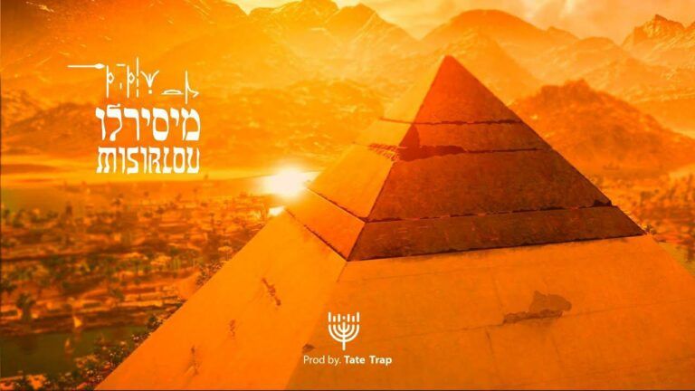 טאטע טראפ - מיסירלו | ניגון
