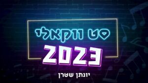 יונתן שטרן