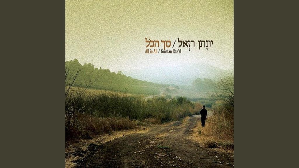 יונתן רזאל - Et Panaich
