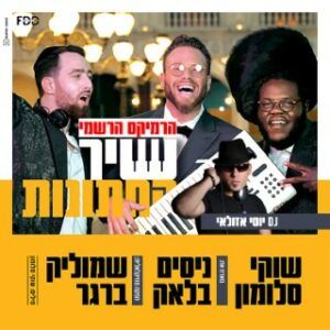 די ג'יי יוסי אזולאי