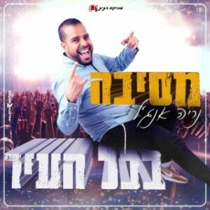 נריה אנג'ל