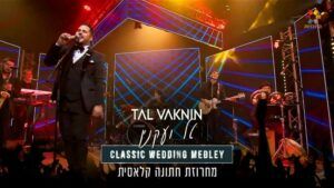טל ועקנין - מחרוזת חתונה קלאסית