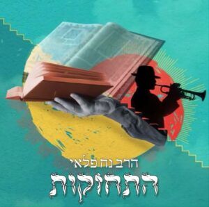 הרב נח פלאי