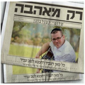 שלומי קצנלבוגן