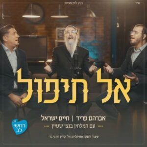 בנצי שטיין