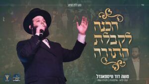 משה דוד וייסמנדל, מקהלת נשמה ויענקו לנדאו - הכנה לקבלת התורה