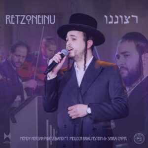 אלימלך בראונשטיין ומקהלת שירה - רצוננו