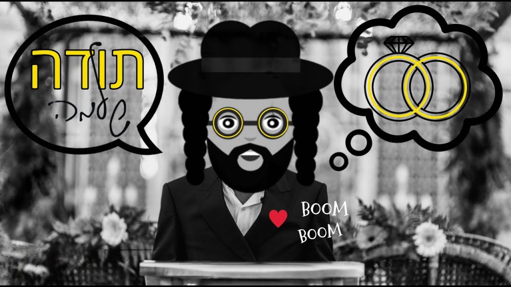 Shlomo | שלמה - Shlomo - Toda | שלמה - תודה (Wedding Song)