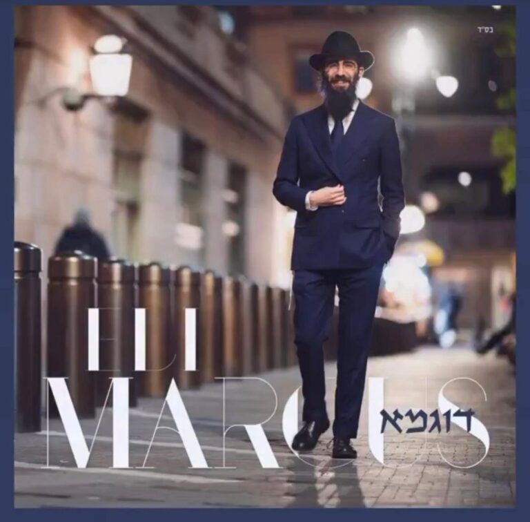 אלי מרקוס - קול צהלה