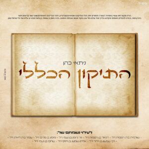 ניתאי כהן