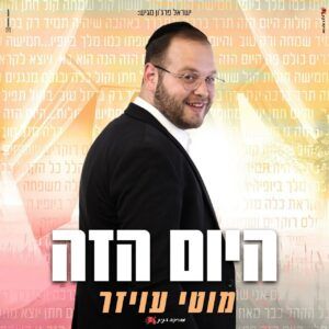 מוטי עויזר