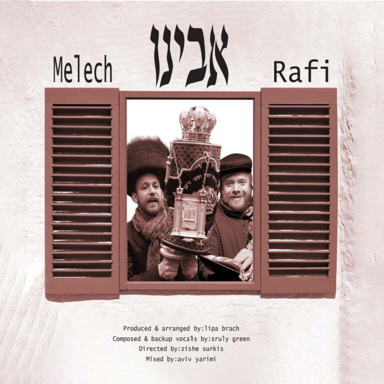 רפי המלך, מיילך פראנק - אבינו