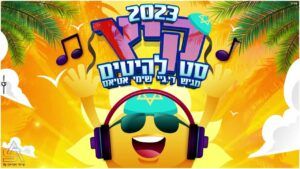 די ג'יי שימי אטיאס - סט להיטים דתי 2023