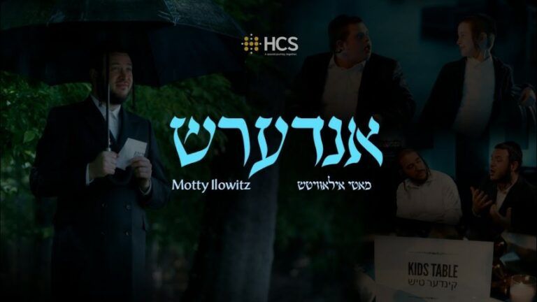 מאטי אילאוויטש | מוטי אילוביץ' - אנדערש