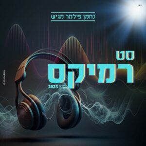 נחמן פילמר - סט רמיקסים קיץ 2023