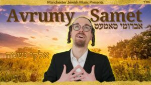 אברומי סמט
