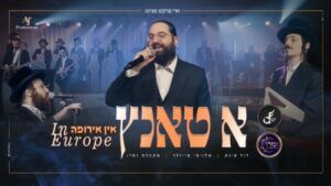 דוד פינק ותזמורתו מארחים את שלוימי מייזלר - א טאנץ און אירופה