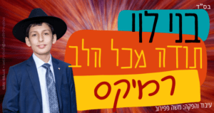 בני לוי