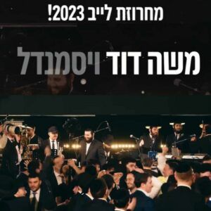יוני אליאב ותזמורתו , משה דוד וייסמנדל , מקהלת נשמה - מחרוזת שמחה
