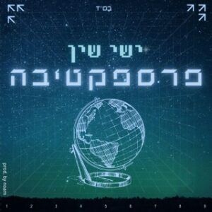 ישי שין