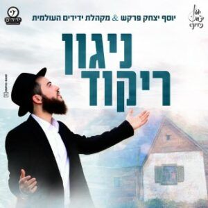יוסף יצחק פרקש