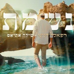שילה אתיאס
