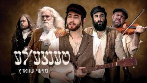 מוישי שוורץ