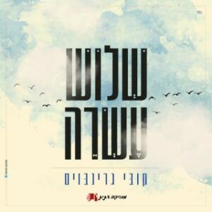 קובי גרינבוים