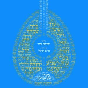 די ג'יי יהודה מור, חיים דניאל - עוד יישמע