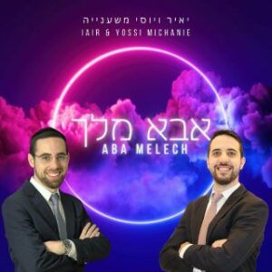 יאיר ויוסף משענייה - אבא מלך