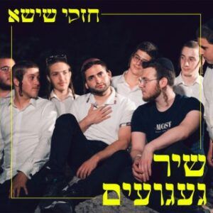 חזקי שישא