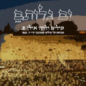 אילן פילוסוף - ים גלותם