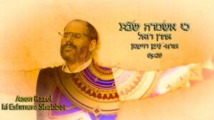 אהרון רזאל - כי אשמרה שבת