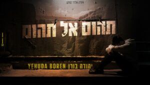 יהודה בורן
