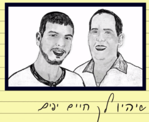 ינון יצחק