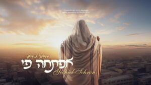 יחיאל שראן - אפתחה פי
