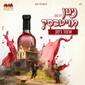 אלעזר ביטון