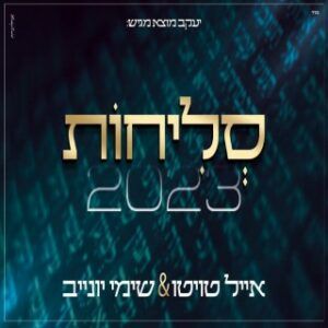 אייל טויטו